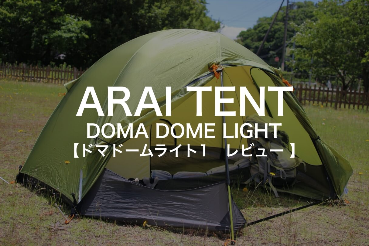 ARAI TENT(アライテント) オニドーム1 ONI DOME1 フライカラー テント