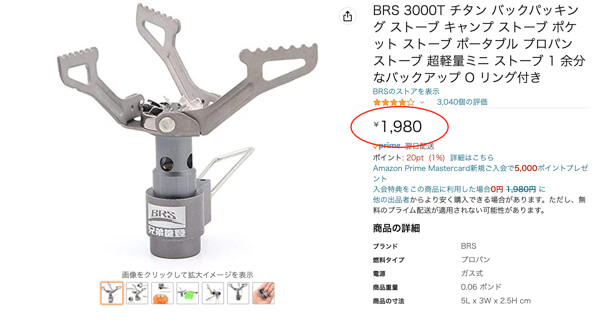 BRS-3000TのAmazon価格