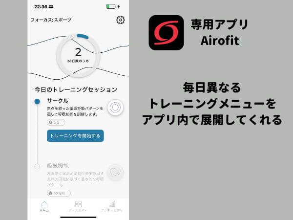 エアロフィット専用アプリの画面